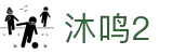 沐鸣2-梦想照进现实,努力成就未来!-沐鸣